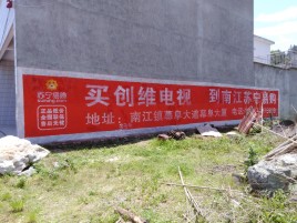 巍山墙体广告公司全面解决农村墙体广告痛点