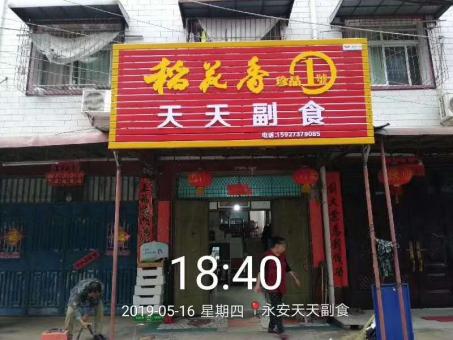 巍山的门店生意好坏 差距从门头招牌开始