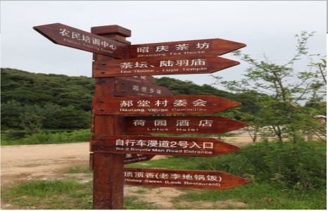 巍山景区标识制作工艺