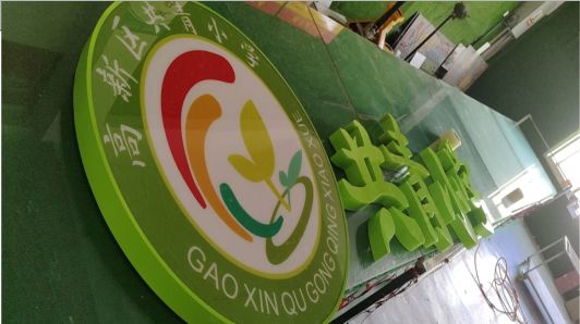 巍山常见的发光字类型