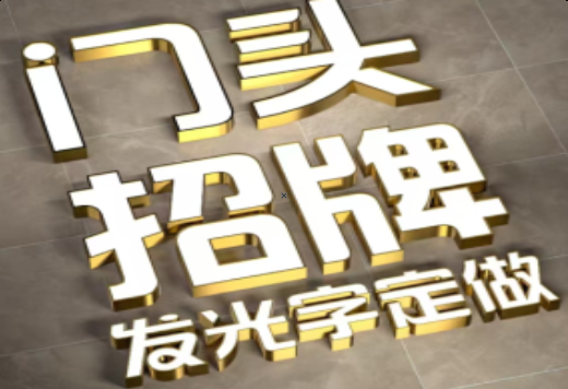巍山发光字有哪些种类？