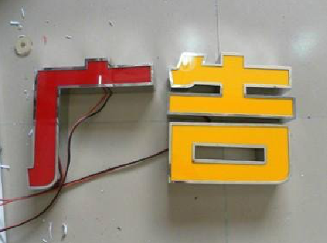 巍山发光字选择轻薄的材料，效果会更好。