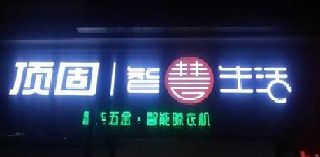 巍山发光字招牌设计制作的重要性。